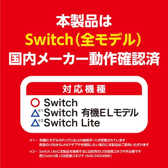 Switch用 LAN接続アダプタV3(ブラック)