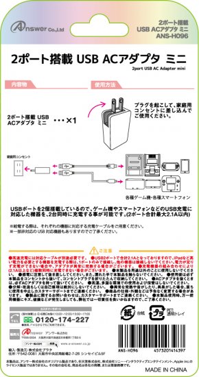 ミニスーファミ用 2ポート搭載 USB ACアダプタ ミニ