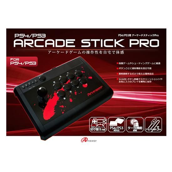 PS4/PS3用 アーケードスティックPro