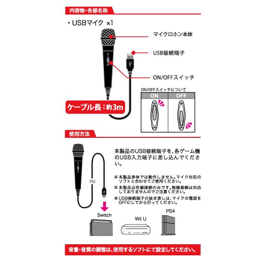 Switch用 USBマイク 3M