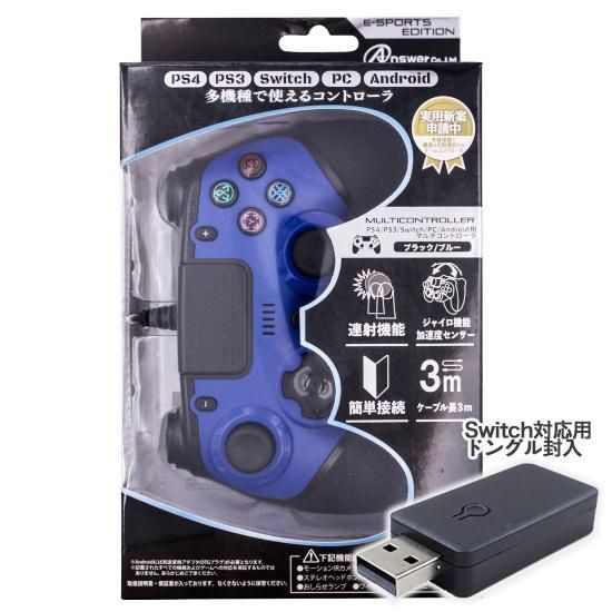 PS4/PS3/Switch/PC/Android用 マルチコントローラ