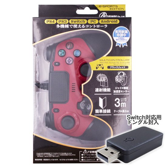PS4/PS3/Switch/PC/Android用 マルチコントローラ