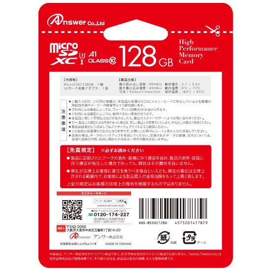 microSDXCカード 128GB - 【アンサー公式通販】アンサーストア | ゲーム周辺機器・トレカスリーブ