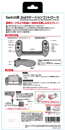 Switch用 2nd ステーションコントローラ