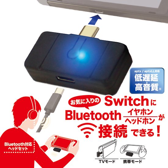 Switch/Switch Lite用 Bluetooth接続ツナガール