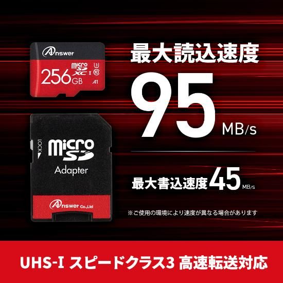 microSDXCカード 256GB - 【アンサー公式通販】アンサーストア
