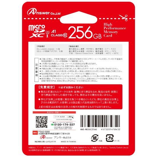 microSDXCカード 256GB - 【アンサー公式通販】アンサーストア