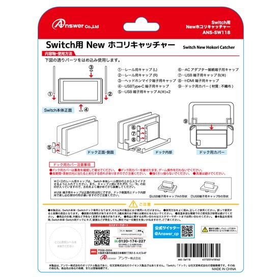 Switch用 Newホコリキャッチャー