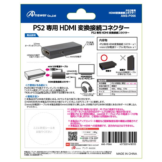 PS2専用 HDMI変換接続コネクター