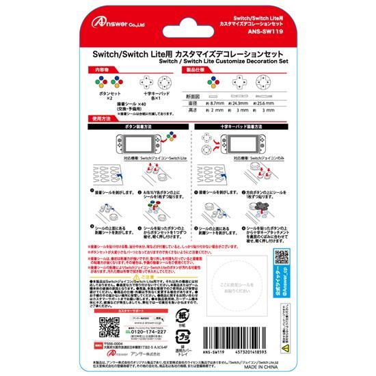Switchライト カスタム品 Switch/Switch Lite用 カスタマイズデコレーションセット