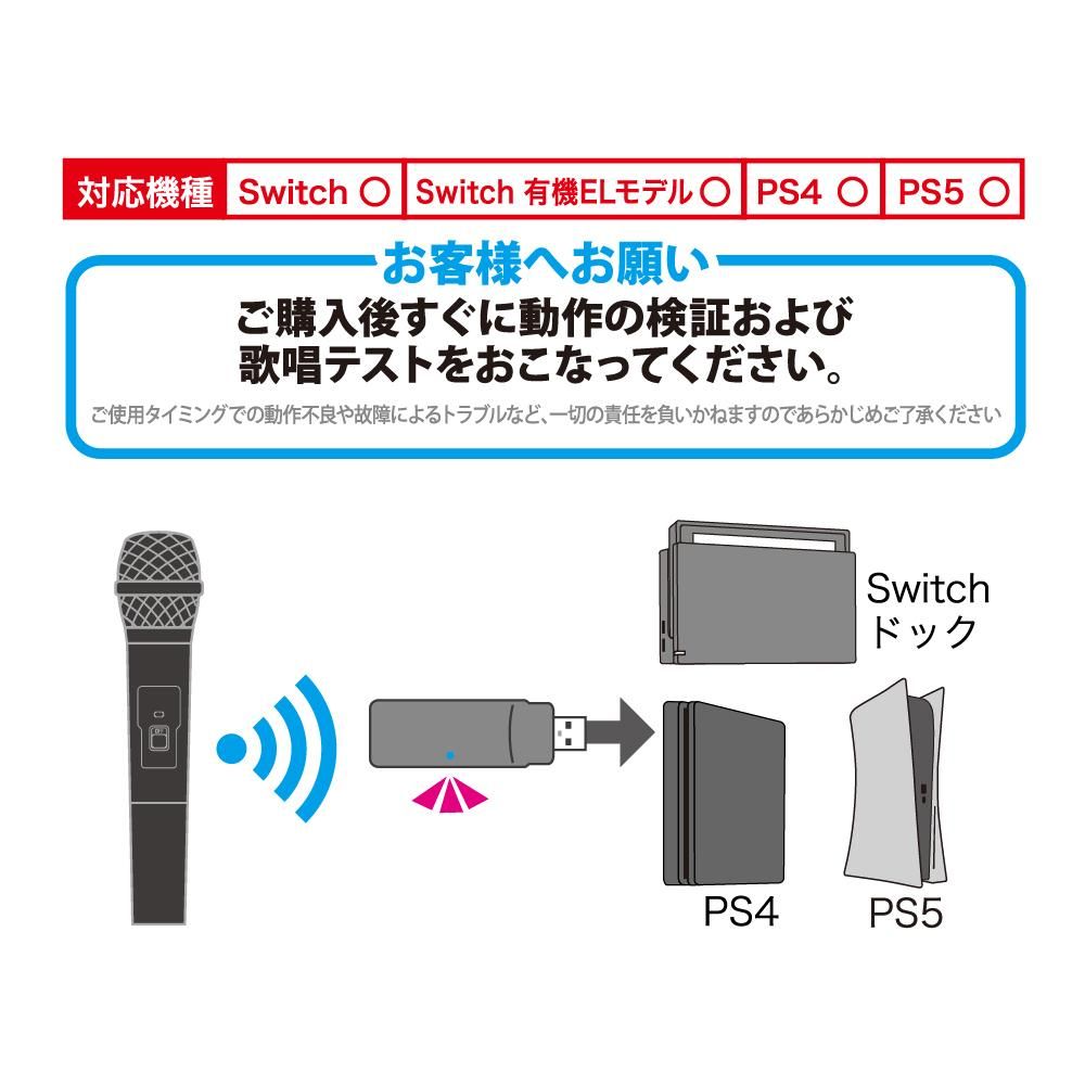 PS4/Switch用 ワイヤレスマイク