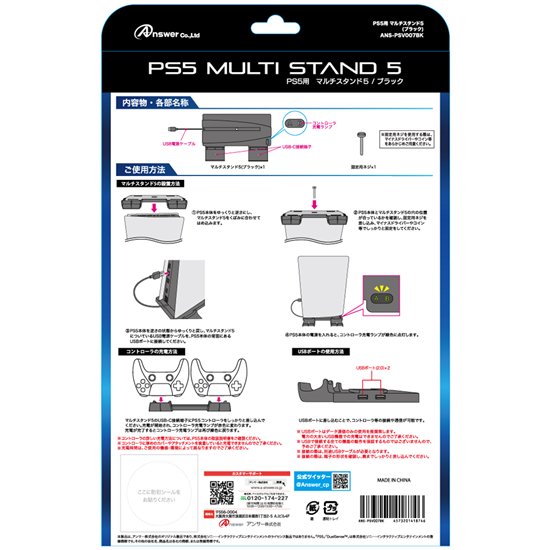 PS5用 マルチスタンド5