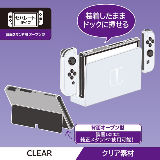 Switch有機ELモデル用 ドックinクリアプロテクト | 【公式通販