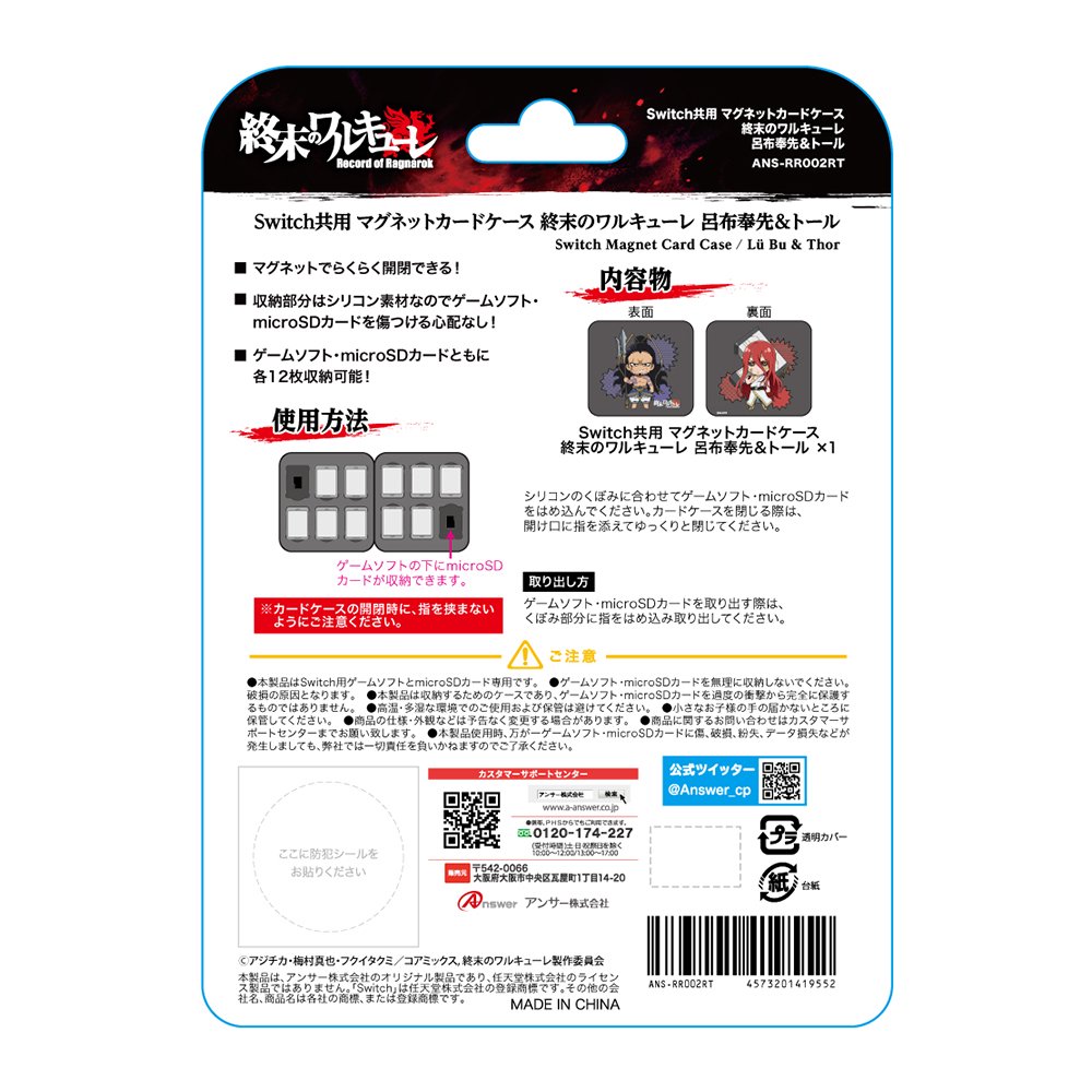 Switch共用 マグネットカードケース 終末のワルキューレ 【公式通販】アンサーストア