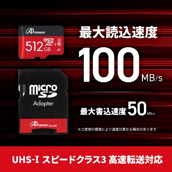 microSDXCカード 512GB - 【アンサー公式通販】アンサーストア