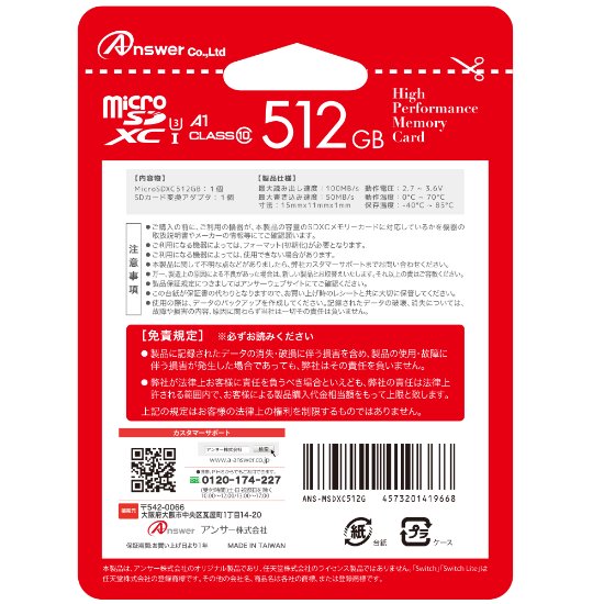 microSDXCカード 512GB - 【アンサー公式通販】アンサーストア