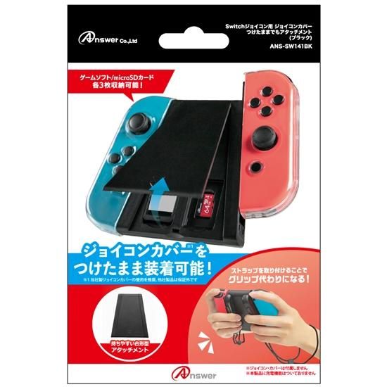 Switchジョイコン用 ジョイコンカバーつけたままでも アタッチメント