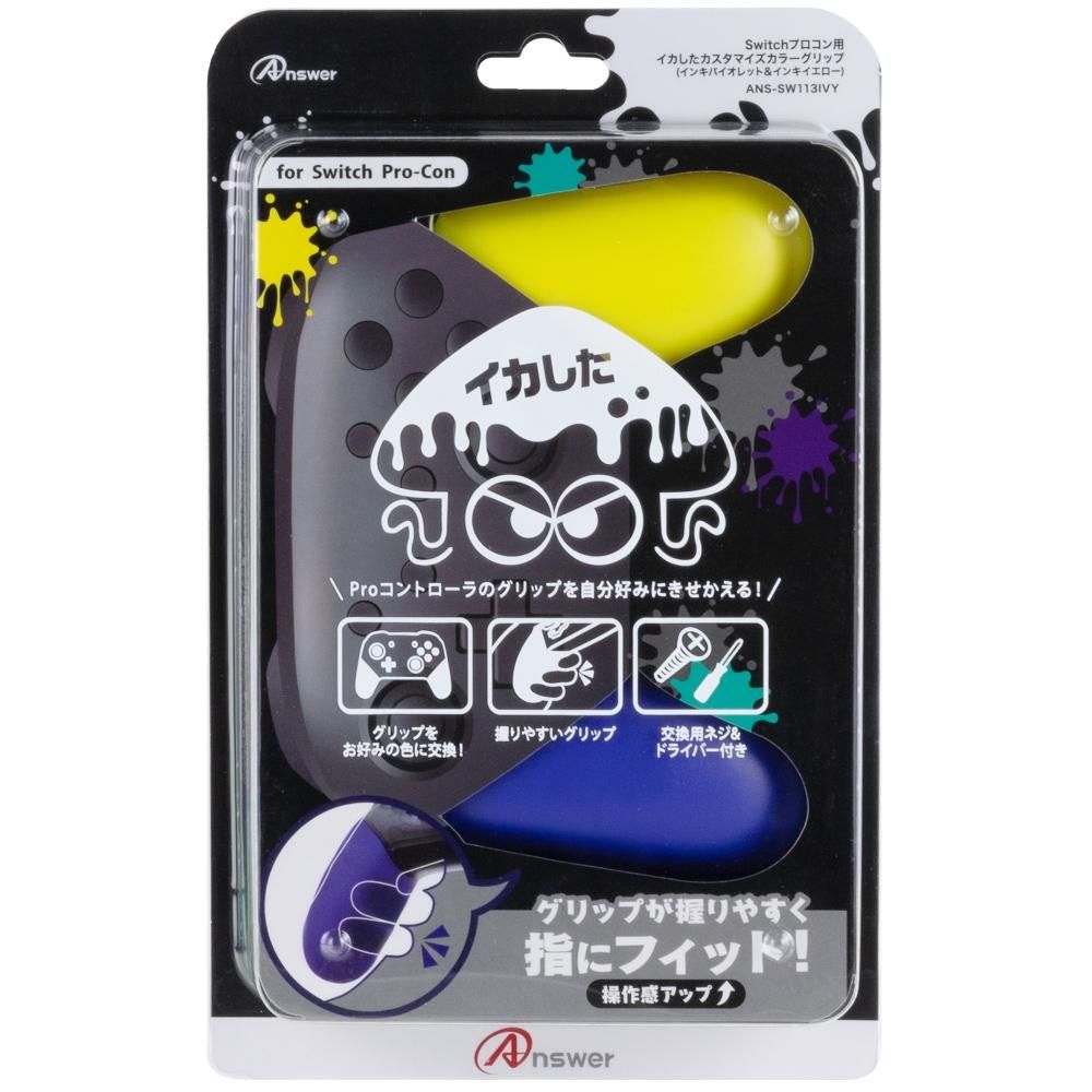 品質検査済 Switchプロコン用 カラーグリップ イカしたカスタマイズ その他