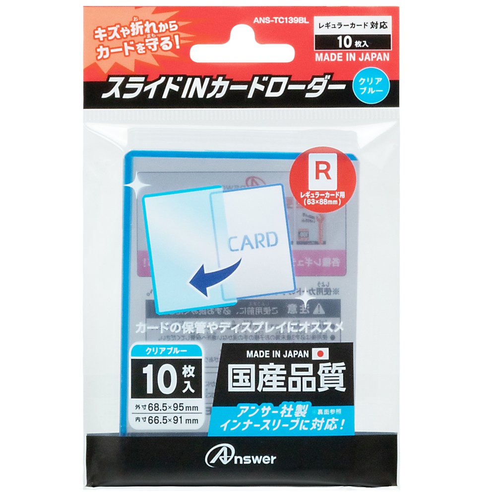 レギュラーカード用スライドINカードローダー - 【アンサー公式通販 