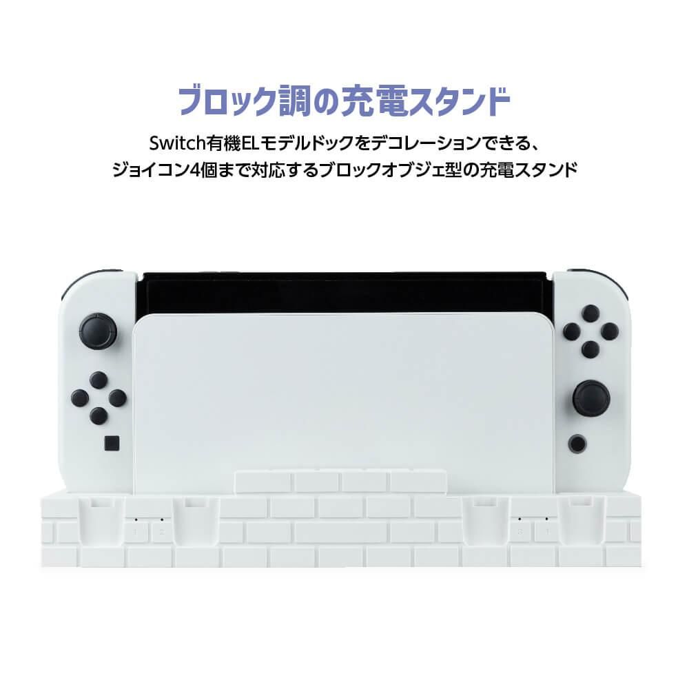 Switch有機ELモデルドック用　ジョイコンさすだけ充電 - 【アンサー公式通販】アンサーストア | ゲーム周辺機器・トレカスリーブ