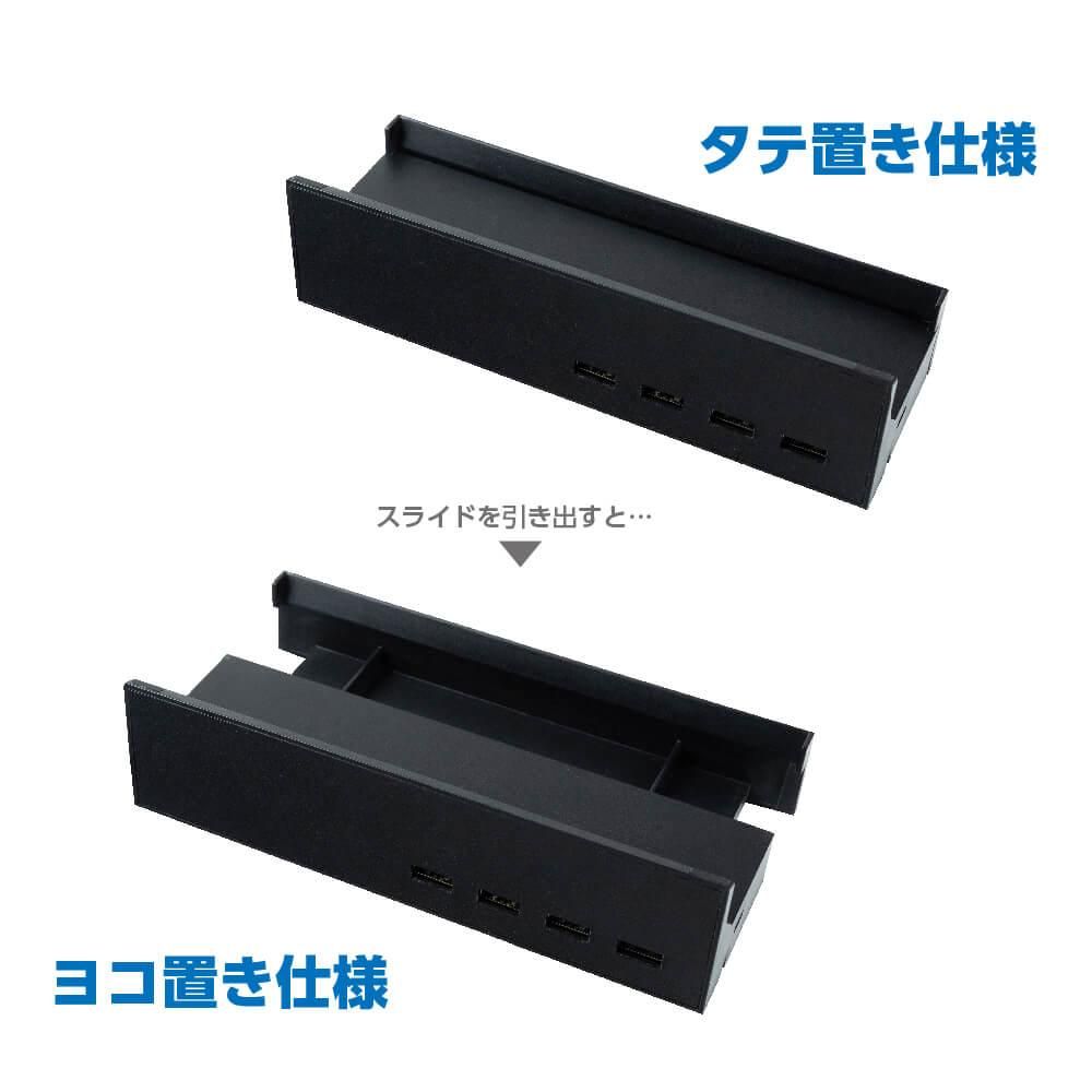 Switch有機ELモデルドック用 寝かせて立たせて2Wayスタンドハブ