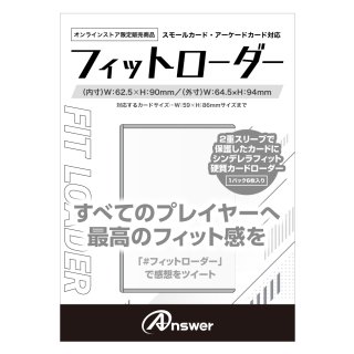 【公式WEB限定】スモールカード用フィットローダー