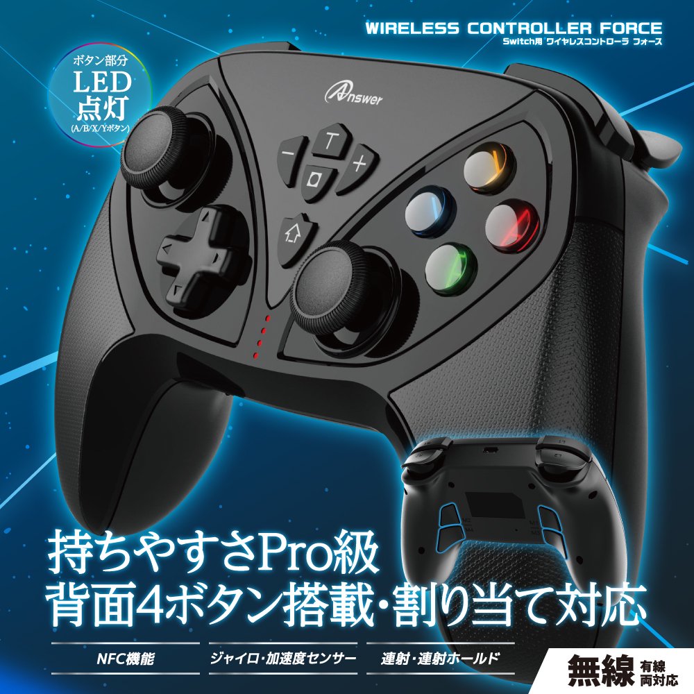 Switch用 ワイヤレスコントローラ フォース - 【アンサー公式通販