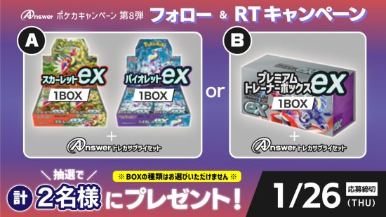 当選者様専用】ポケカキャンペーン第8弾 - 【アンサー公式通販