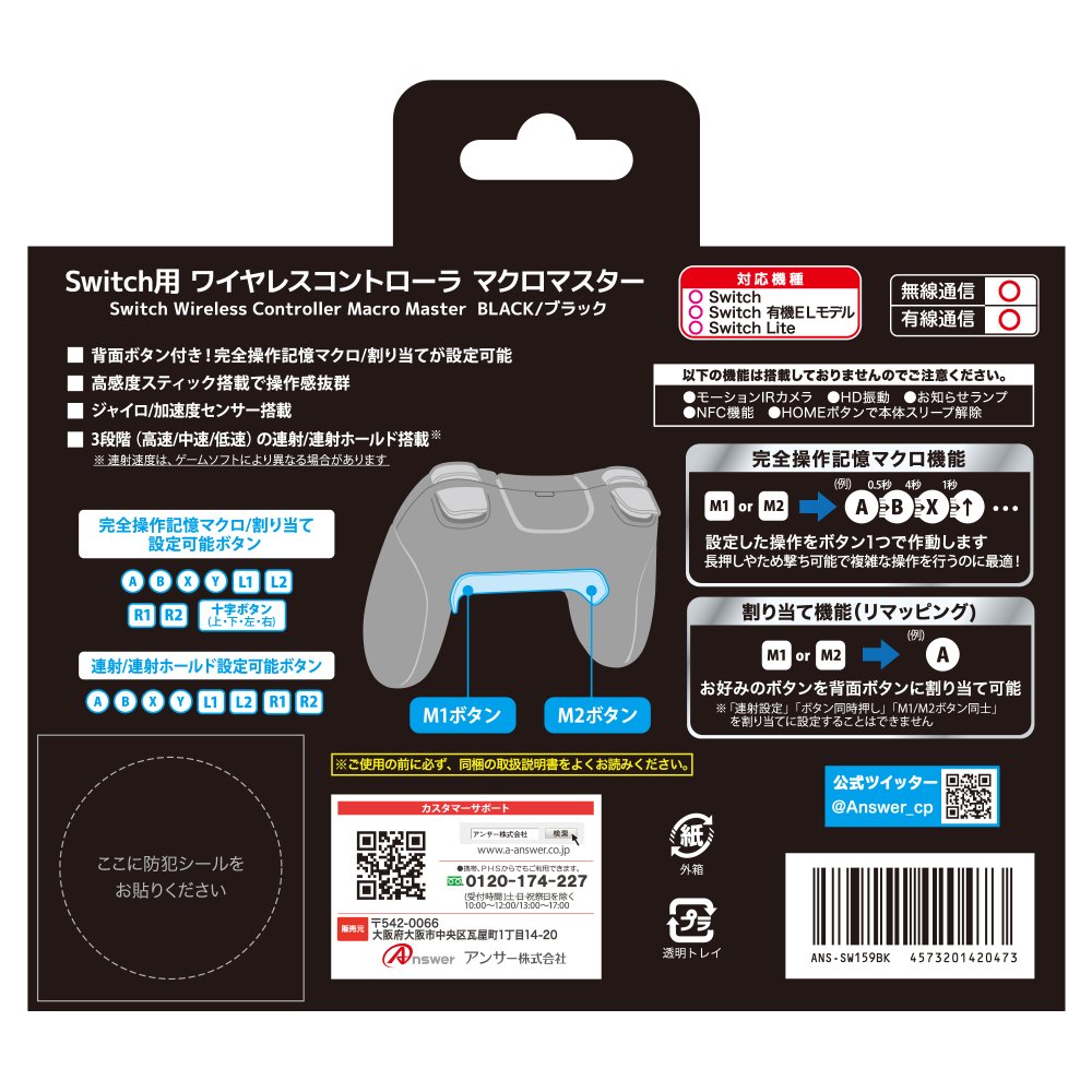 Switch用 ワイヤレスコントローラ マクロマスター - 【アンサー公式