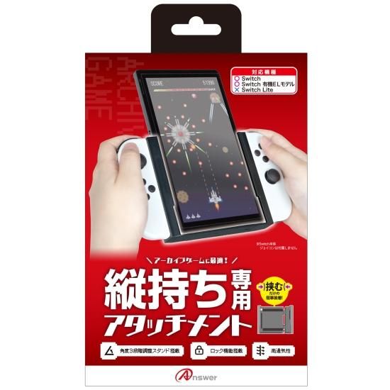 Switch有機ELモデル/Switch用 縦画面アタッチメントグリップ - 【アンサー公式通販】アンサーストア | ゲーム周辺機器・トレカスリーブ