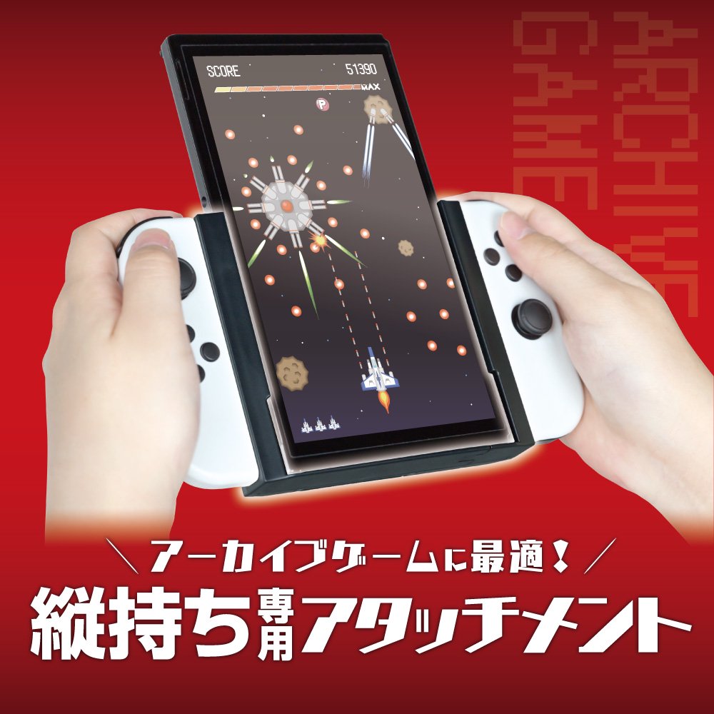 Switch有機ELモデル/Switch用 縦画面アタッチメントグリップ - 【アンサー公式通販】アンサーストア | ゲーム周辺機器・トレカスリーブ