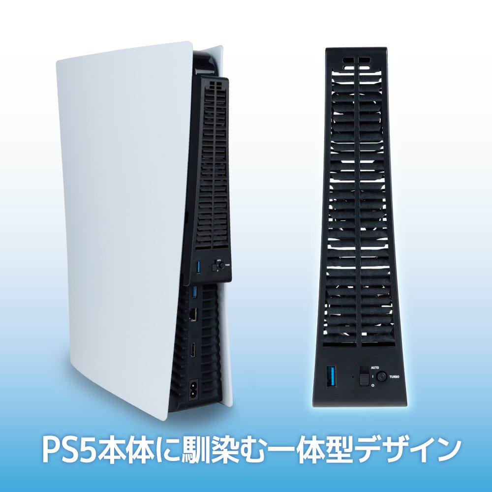 PS5用 クーリングファンPlus - 【アンサー公式通販】アンサーストア | ゲーム周辺機器・トレカスリーブ