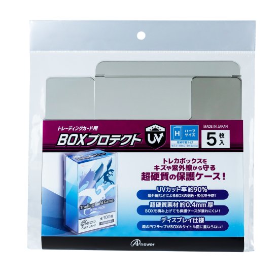 トレーディングカード用 BOXプロテクトUV （ハーフサイズ