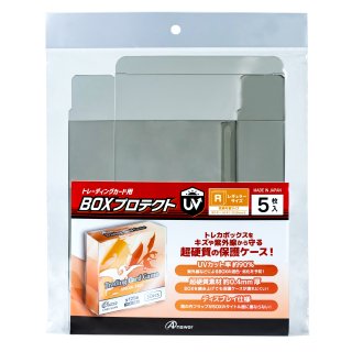 トレーディングカード用 BOXプロテクトUV （レギュラーサイズ）
