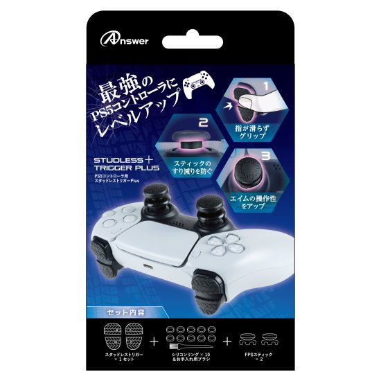 PS5コントローラ用 スタッドレストリガーPlus, - 【アンサー公式通販】アンサーストア | ゲーム周辺機器・トレカスリーブ