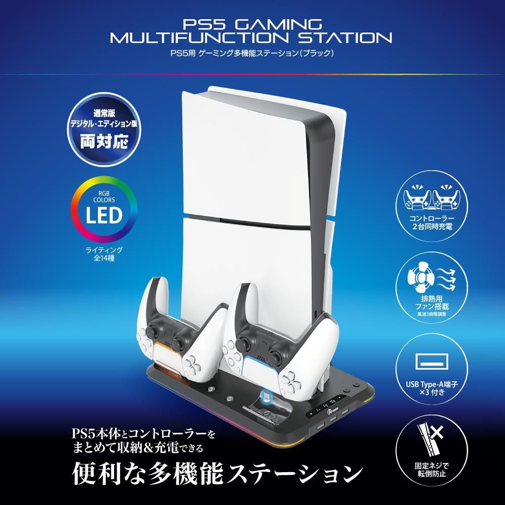 PS5用 ゲーミング多機能ステーション - 【アンサー公式通販】アンサーストア | ゲーム周辺機器・トレカスリーブ