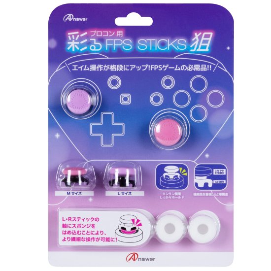 Switchプロコン用 彩るFPSスティック狙 | NEWカラー登場！ - 【アンサー公式通販】アンサーストア | ゲーム周辺機器・トレカスリーブ