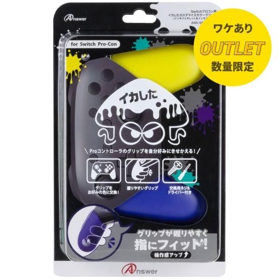 Switchプロコン用 イカしたカスタマイズ カラーグリップ