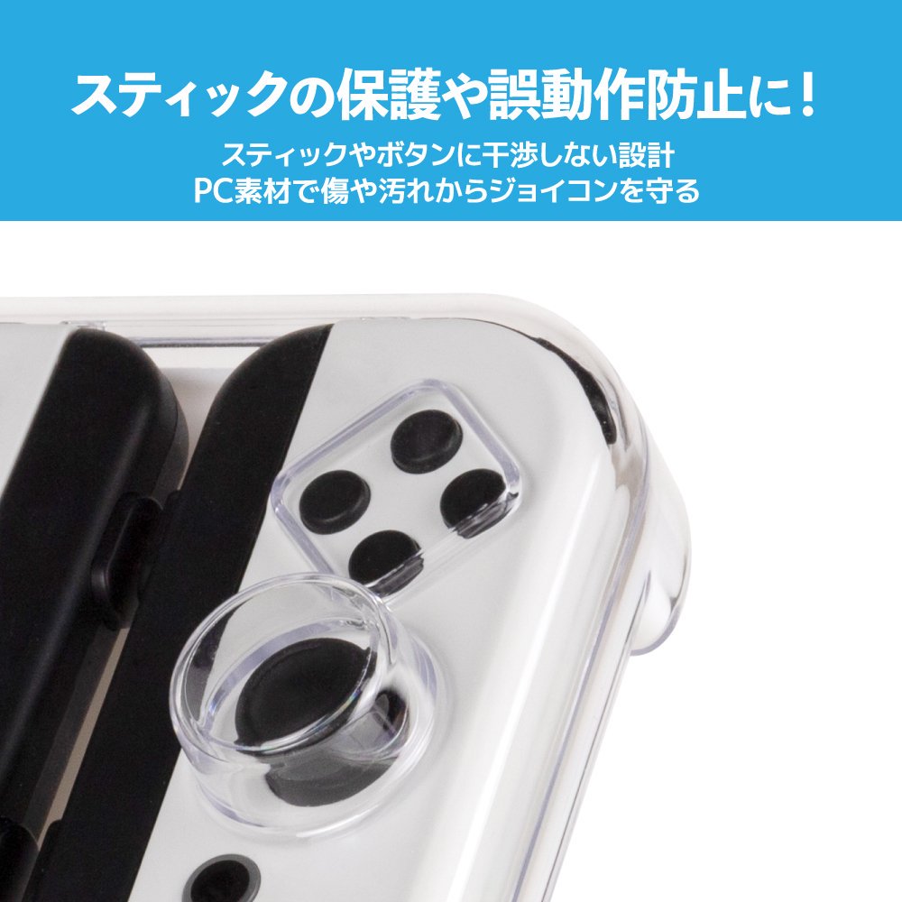 Switchジョイコン用 クリアケース | 保護ケース - 【アンサー公式通販】アンサーストア | ゲーム周辺機器・トレカスリーブ