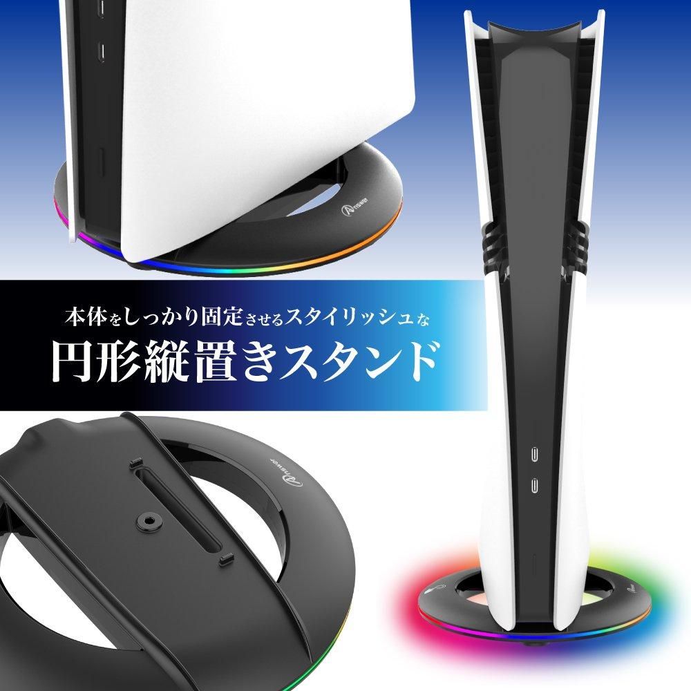 PS5 Pro/PS5用 縦置きスタンド | ゲーミングアクセサリー
