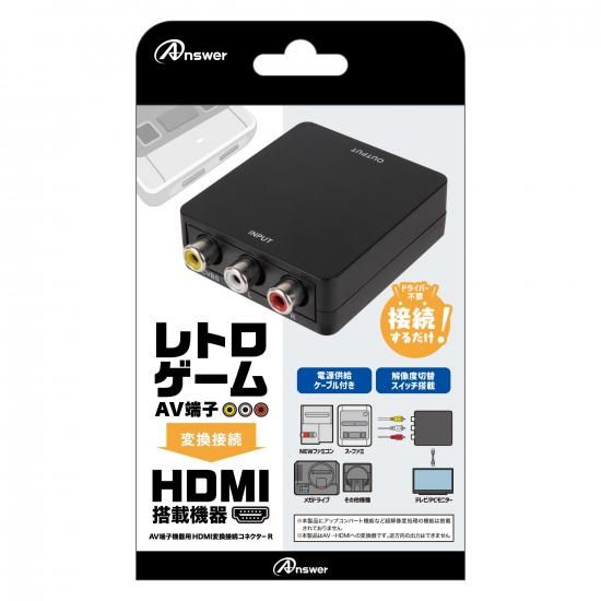 HDMI接続端子コネクター | AV変換 - 【アンサー公式通販】アンサー