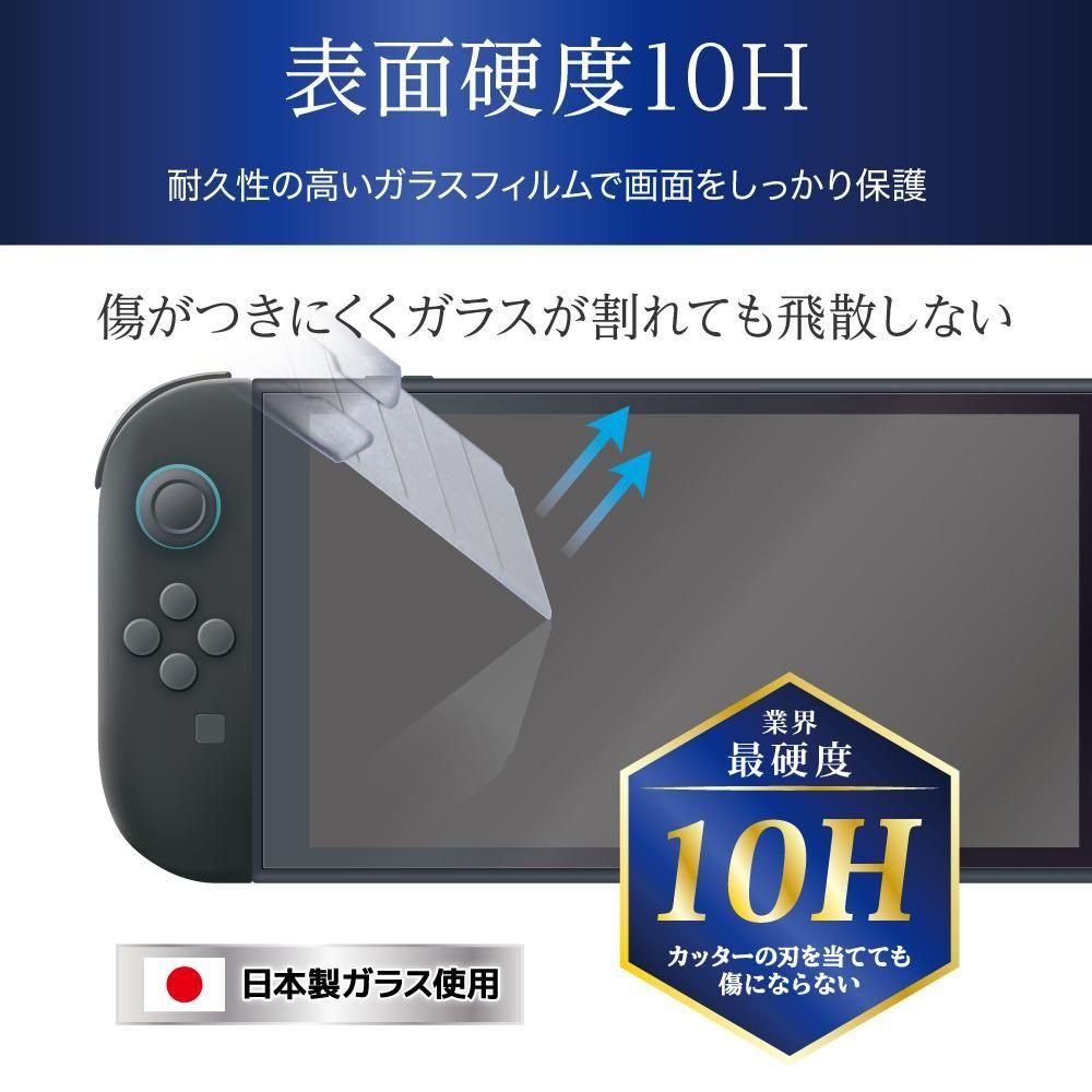 Switch2用 超硬質10Hガラスフィルム ブルーライトカット