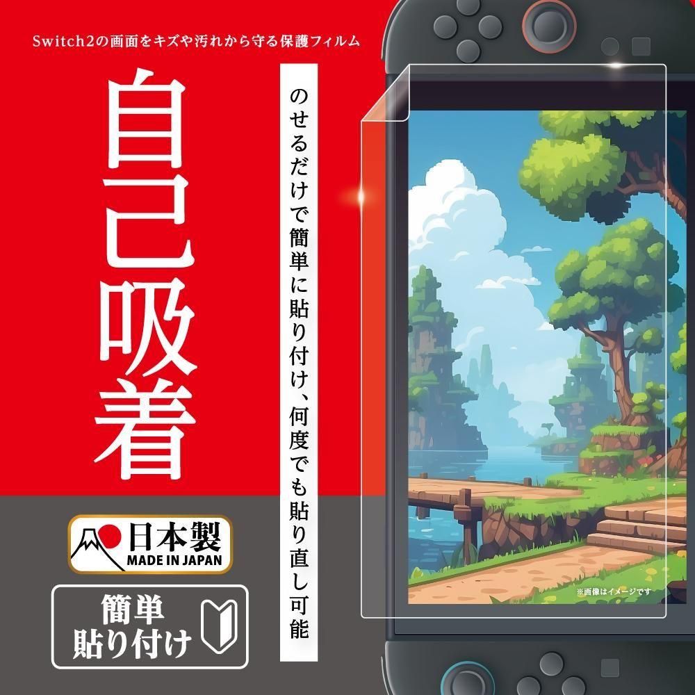 Switch2用 液晶保護フィルム 自己吸着- 【アンサー公式通販】アンサー
