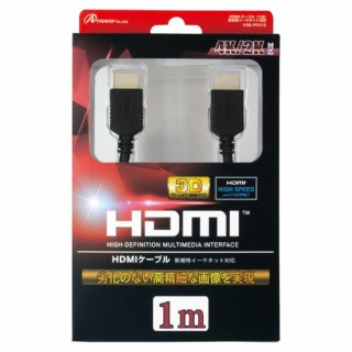 HDMIケーブル(1m)新規格イーサネット対応