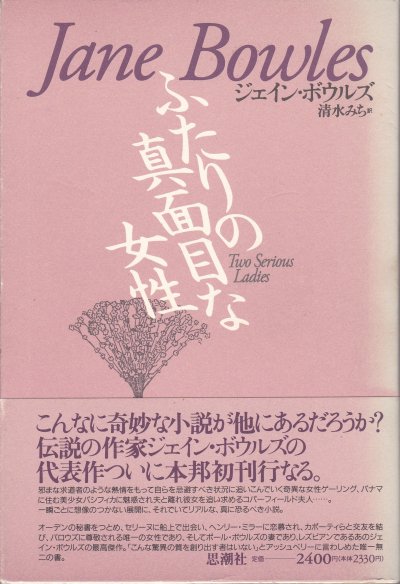 ふたりの真面目な女性 - 古書ソオダ水