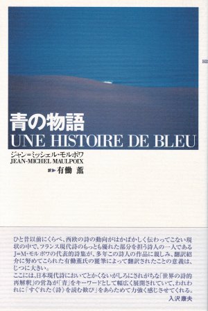 【新本】青の物語