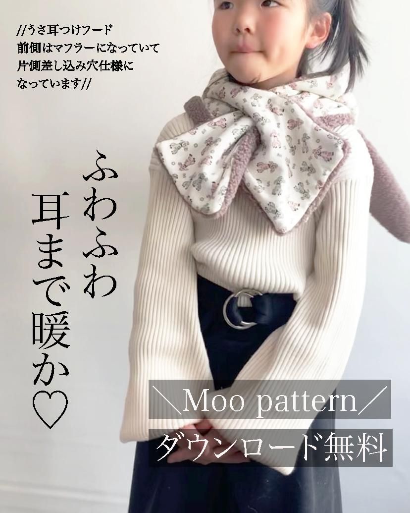 うさみみマント うさ耳付けフード - 型紙販売ブランドの通販サイト Moo*pattern
