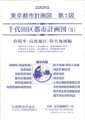 東京都　都市計画図 - 内外地図株式会社が運営する地形図や各種書籍、地図のお供グッズ・雑貨のオンラインショップ