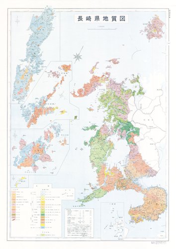 長崎県地質図 - 内外地図株式会社が運営する地形図や各種書籍、地図のお供グッズ・雑貨のオンラインショップ