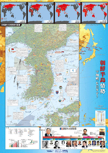 18年 朝鮮半島情勢地図 地図ちず店